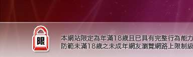 自拍貼圖本網站限定年滿18歲方可瀏覽